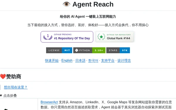 Agent-Reach：现象级高星开源神器（Give your AI agent eyes to see the e）