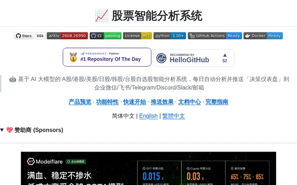 daily_stock_analysis：零基础小白也能轻松玩转的现象级开源神器（LLM 驱动的多市场股票智能分析系统：多源行情、实时新闻、决）