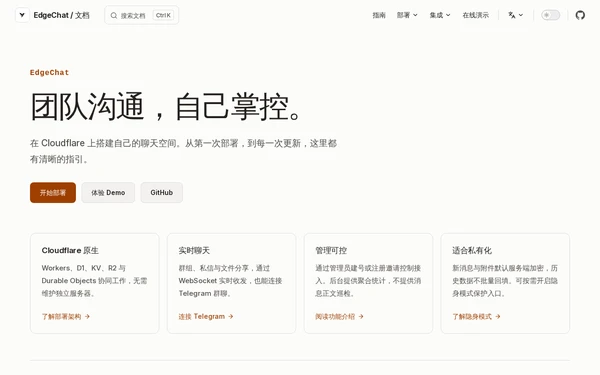 Edgechat：0服务器成本！基于 Cloudflare Workers 的开源自托管聊天系统（Telegram 双向桥接 / 加密通信）