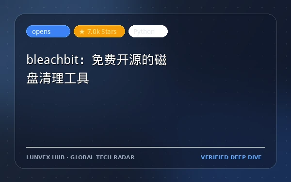 bleachbit：免费开源的磁盘清理工具
