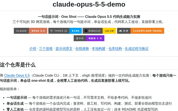 claude-opus-5-5-demo：一句提示词生成的 3D 网页游戏