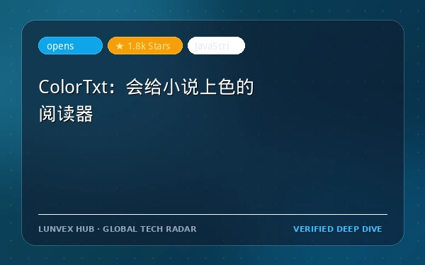 ColorTxt：会给小说上色的阅读器