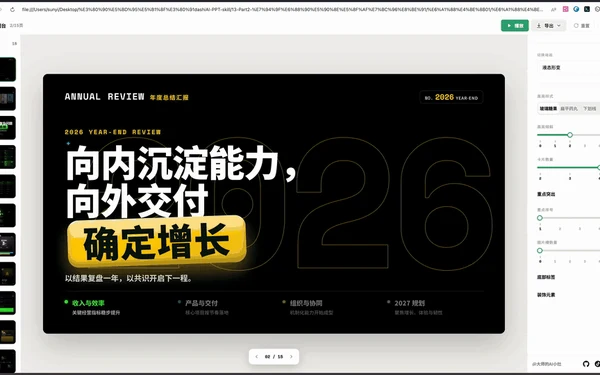 dashi-ppt-skill：让 AI Agent 帮你做 PPT