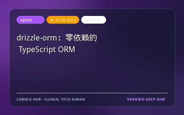 drizzle-orm：零依赖的 TypeScript ORM 库