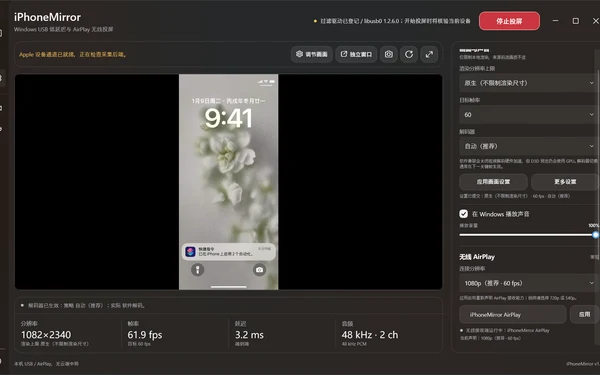 iPhoneMirror：Windows 上的 iPhone 投屏工具