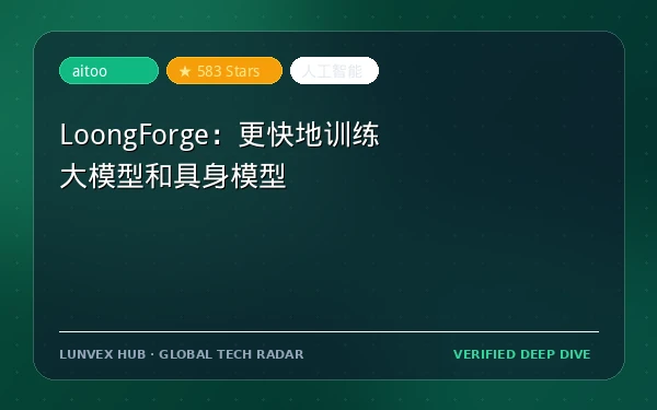 LoongForge：更快地训练大模型和具身模型