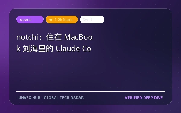 notchi：住在 MacBook 刘海里的 Claude Code 吉祥物