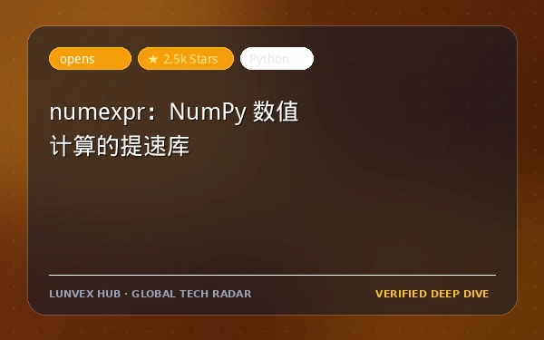 numexpr：NumPy 数值计算的提速库