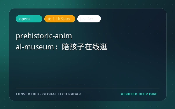 prehistoric-animal-museum：陪孩子在线逛史前动物博物馆