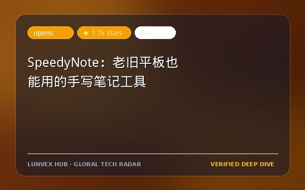SpeedyNote：老旧平板也能用的手写笔记工具