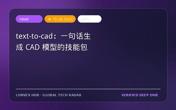 text-to-cad：一句话生成 CAD 模型的技能包